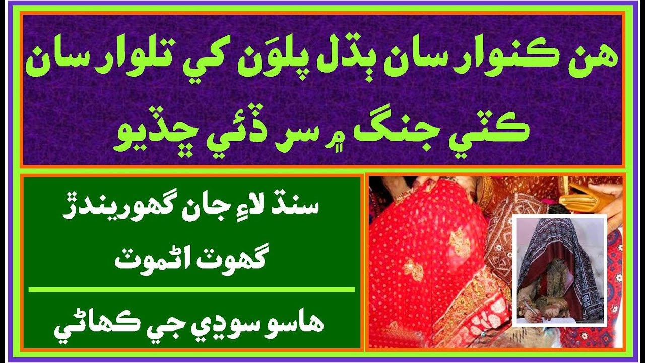 Ruk Sindhi: Hasoo Sodho || Friend of Dodo Soomro || Shaheed || king of Sindh