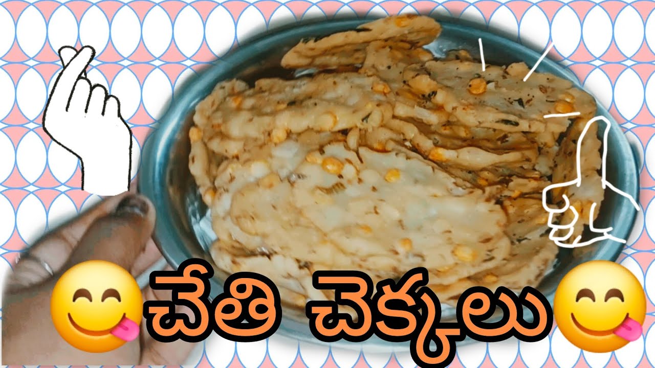 Delicious handmade Chethi chekkalu by my nanamma #foodie #nanamma's magic 