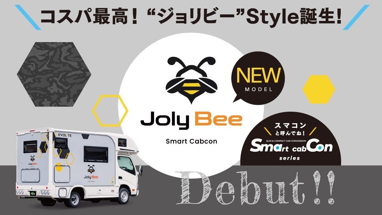 [NUTS RV公式] Joly Bee ～ジョリビー～PV【2025年新型スマコン】