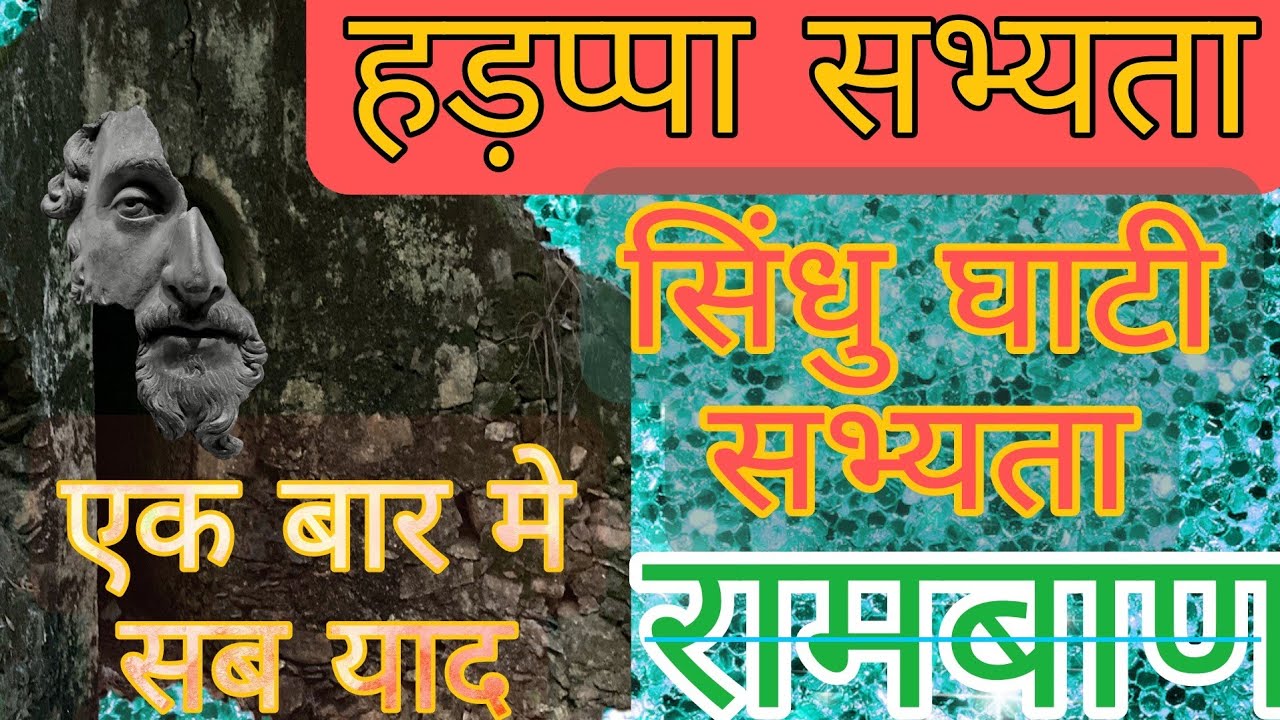 Hadappa Sabhyata and Mohenjodaro Sabhyata | All Govt Exam preparation | By Brijesh Kumar