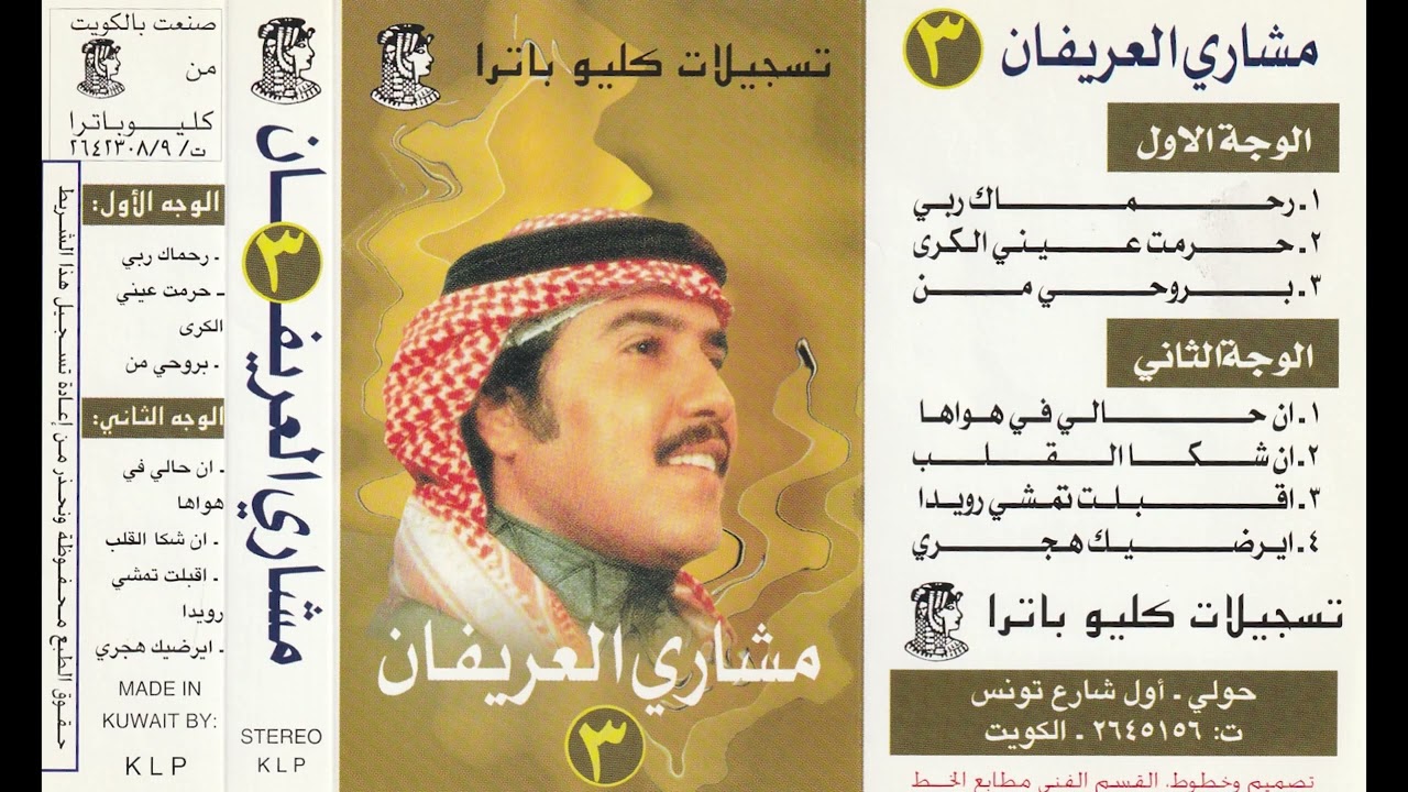 اقبلت تمشي رويدا - مشاري العريفان