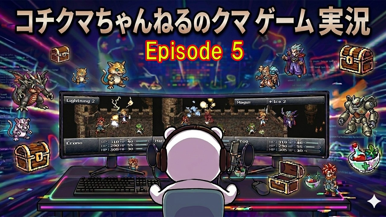 【クロノトリガー】＃５懐かしの名作をまったり遊ぶクマ
