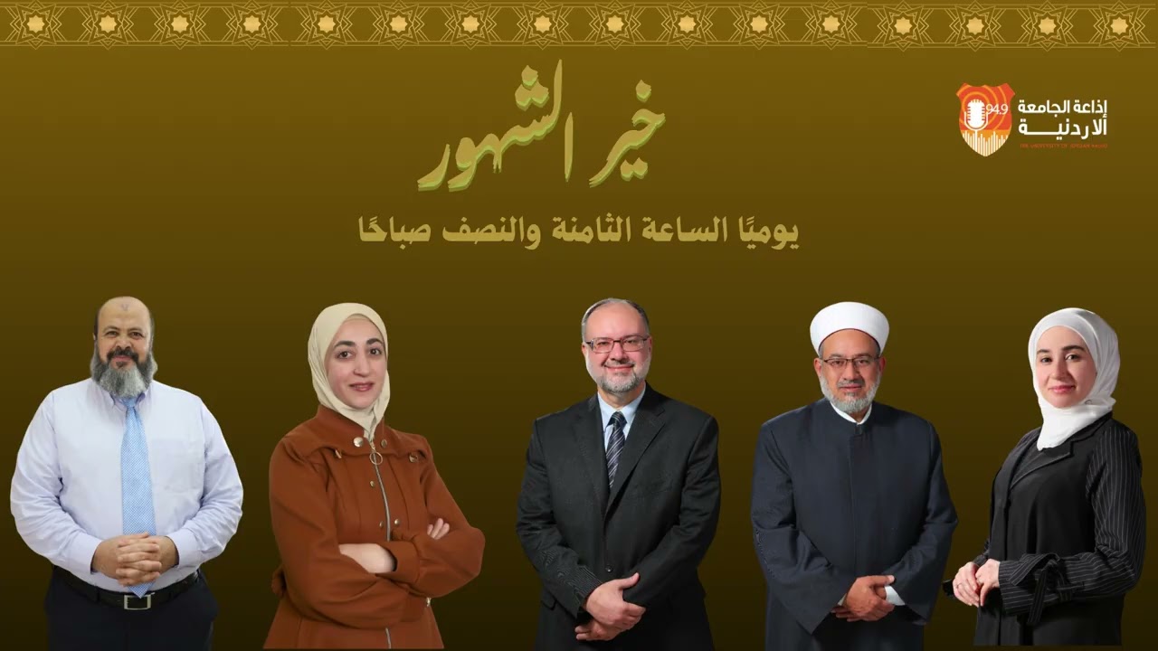 خير الشهور || الدكتور عبدالله الصيفي