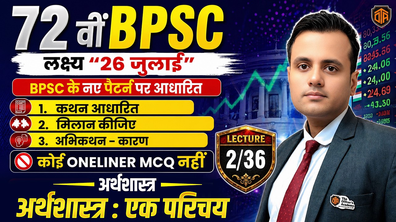 72nd BPSC Prelims Exam 2026 | BPSC 72nd Prelims Economics Class | Introduction to Economics