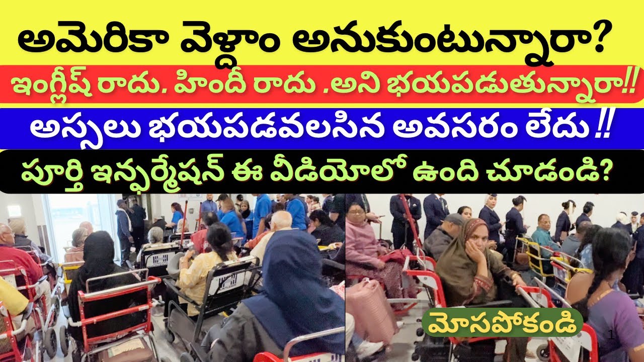 ఇండియా నుండి అమెరికా🇺🇸వెళ్దాం అనుకుంటున్నా 🙋🏻‍♀️తల్లిదండ్రుల కోసం🔥ఈ వీడియో చాలా ఈజీగా సింపుల్ గా USA