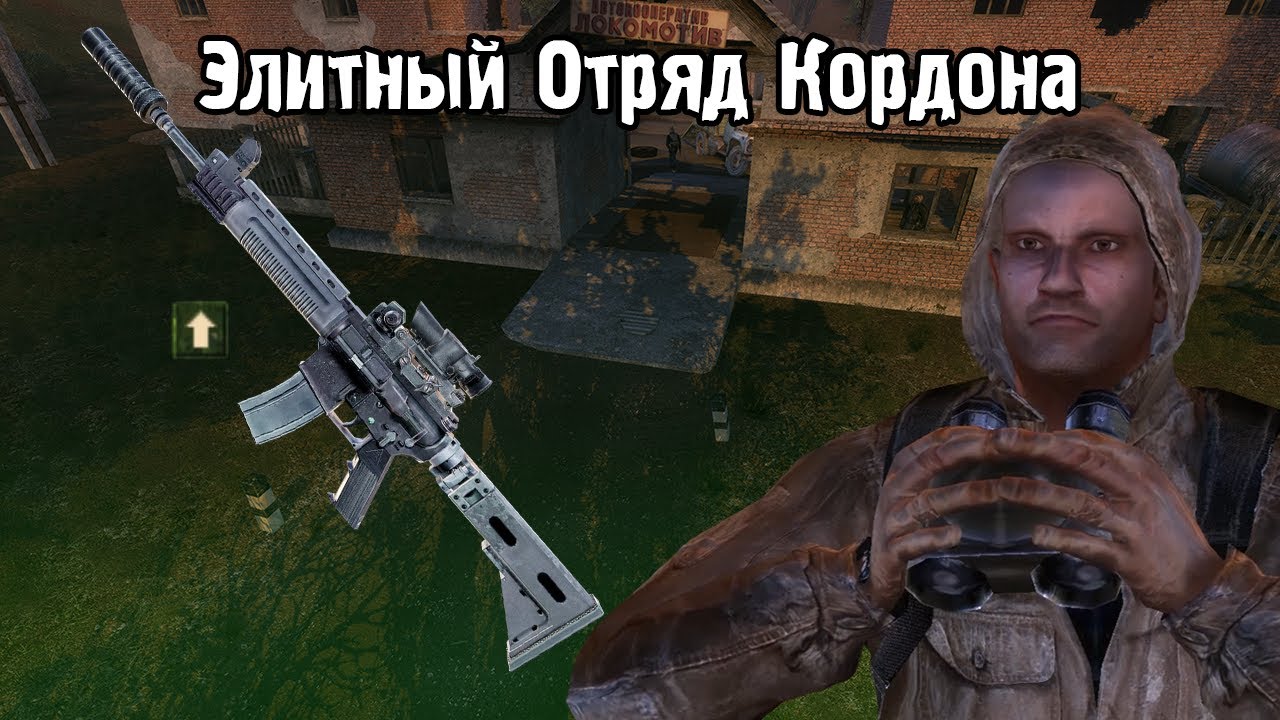 ТРс 301 Cнайперская - Элитный Отряд Кордона STALKER