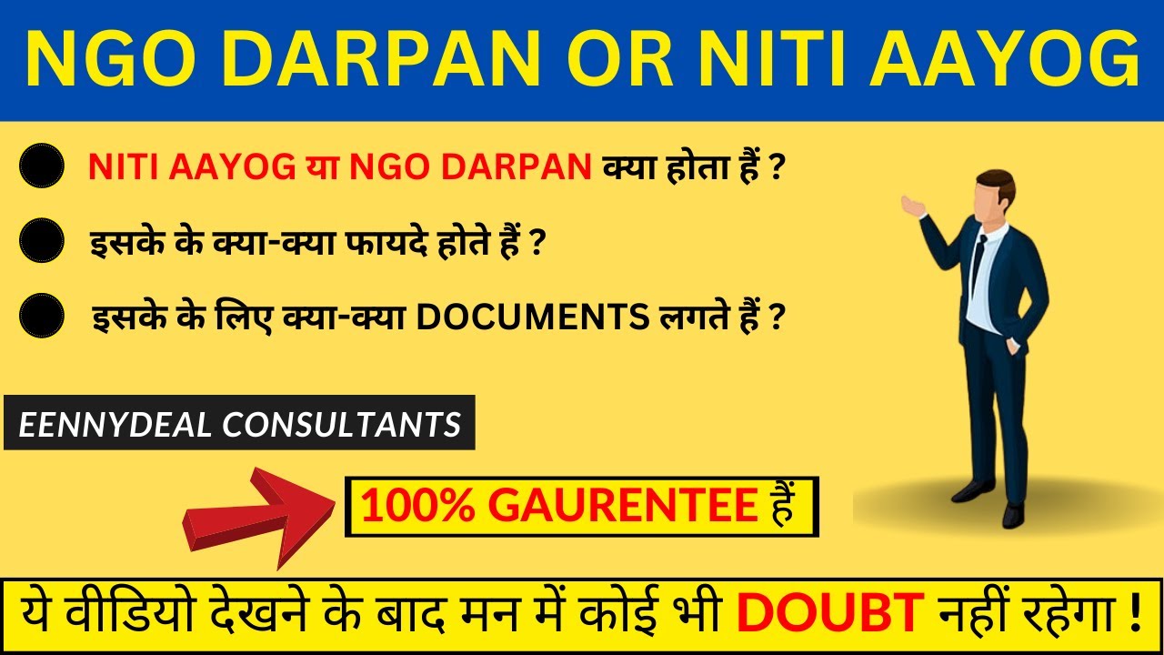 Niti Aayog and NGO Darpan same? ||NGO मैं इसके क्या लाभ है! UPDATE 2023