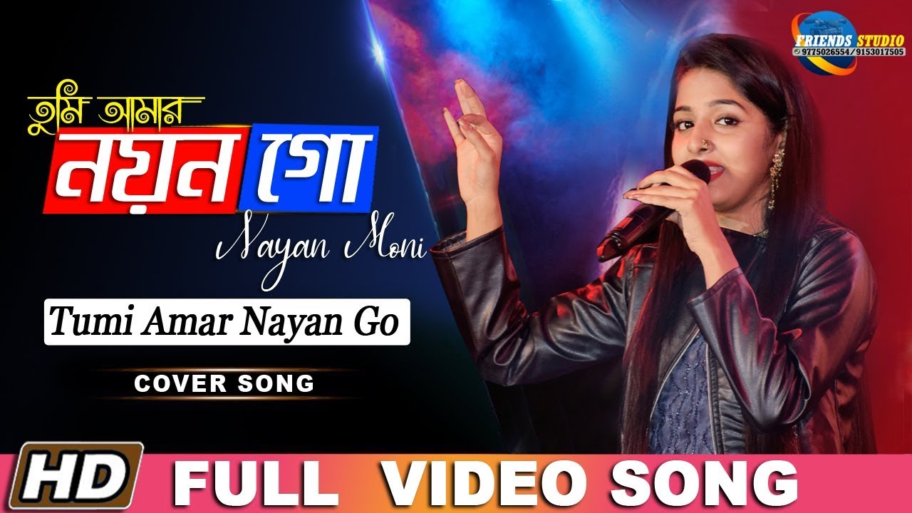 Tumi Amar Nayan Go (তুমি আমার নয়ন গো) - Nayan Moni|Bengali Love Song| Live Singing Swastika Ghosh