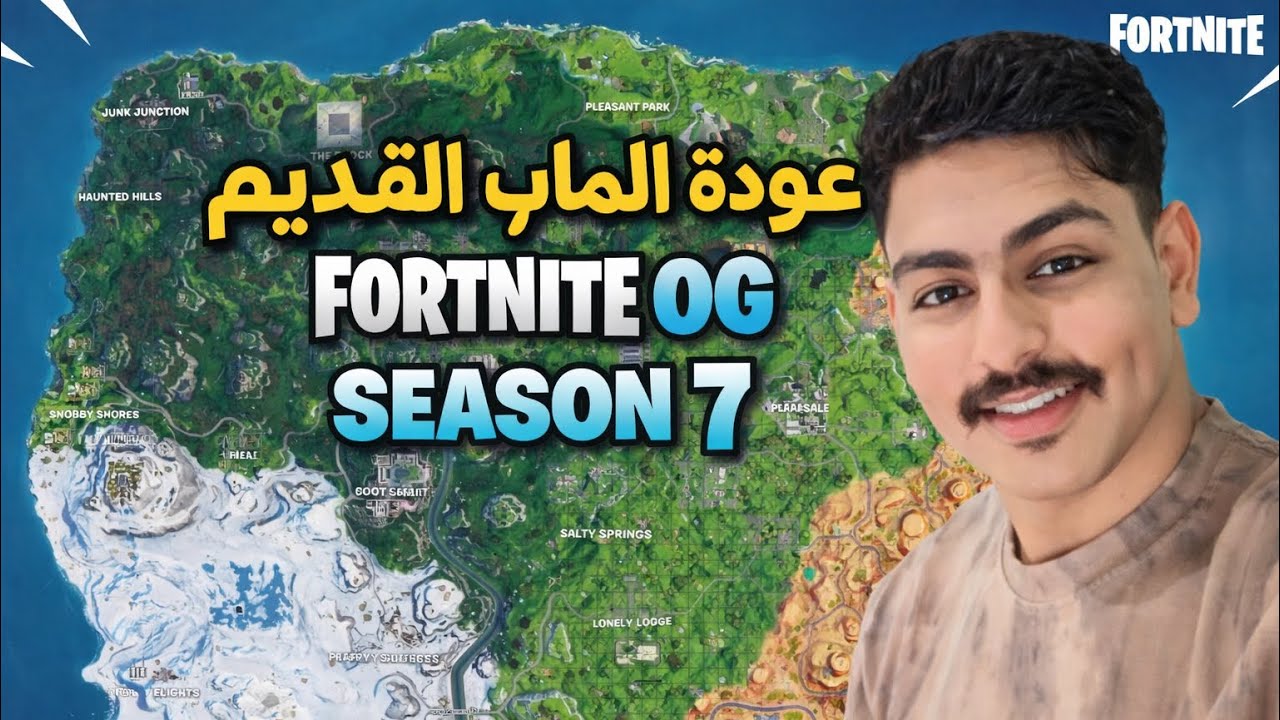 فورت نايت الماب القديم OG