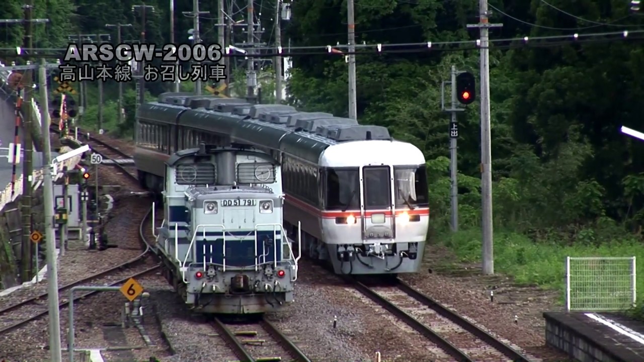 【陛下が!?】お召し列車 岐阜植樹祭　キハ85【高山本線】ARSGW-0090　The Imperial train National tree-planting festival, GIFU