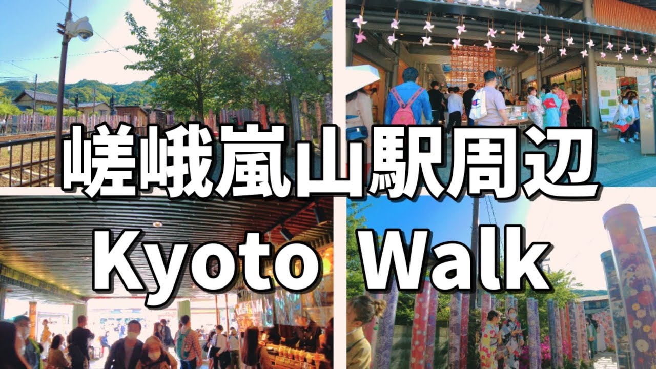 4/30(土)GWの京都【JR嵯峨嵐山駅～嵐電嵐山駅】周辺散策【4K】Kyoto Japan  walking tour