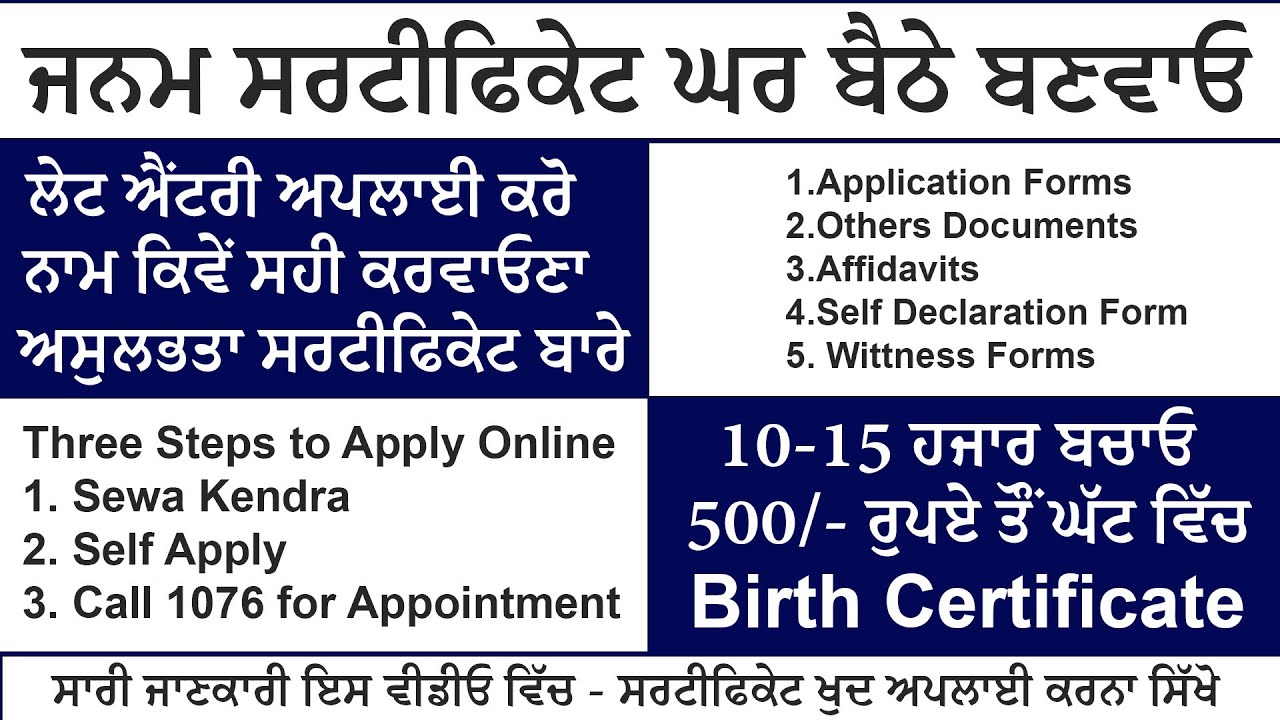How to apply Birth Certificate | Late entry - Correction - Non Availability