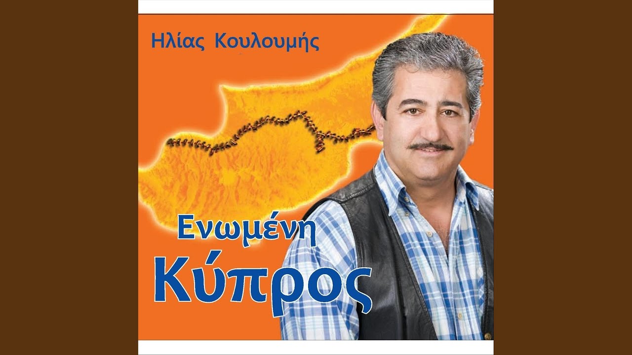 H Vrysi Ton Peyiotisson (Foni Peyias)