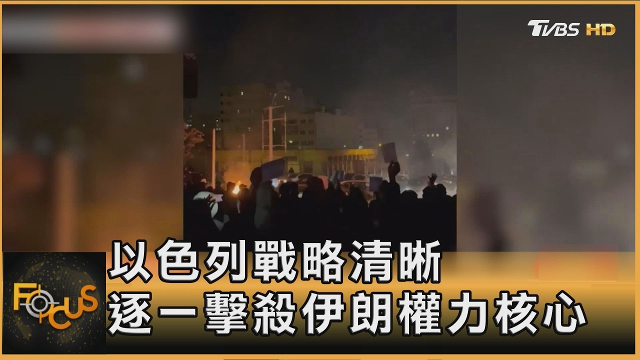 滅伊朗權力核心 以擊殺最高安全官 美官員辭職反戰 ｜李作珩｜FOCUS全球新聞20260318 @tvbsfocus