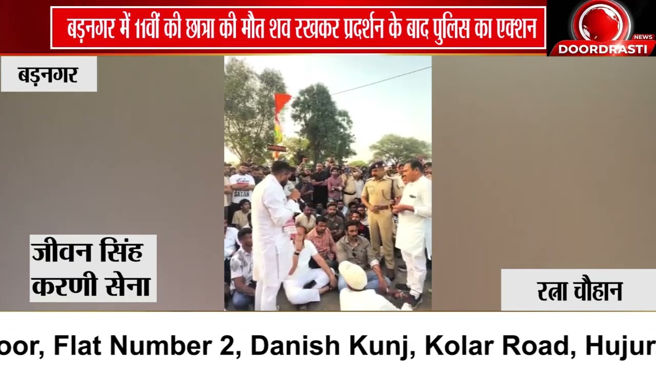 Suspicious death of 11th-grade student in Ujjain's Badnagar, family alleges harassment