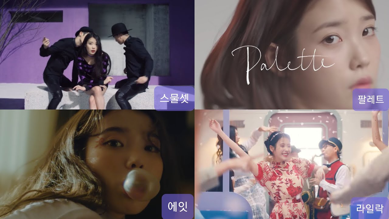 [Playlist] 스물셋부터 라일락까지 아이유의 20대를 담은 나이 시리즈 노래모음