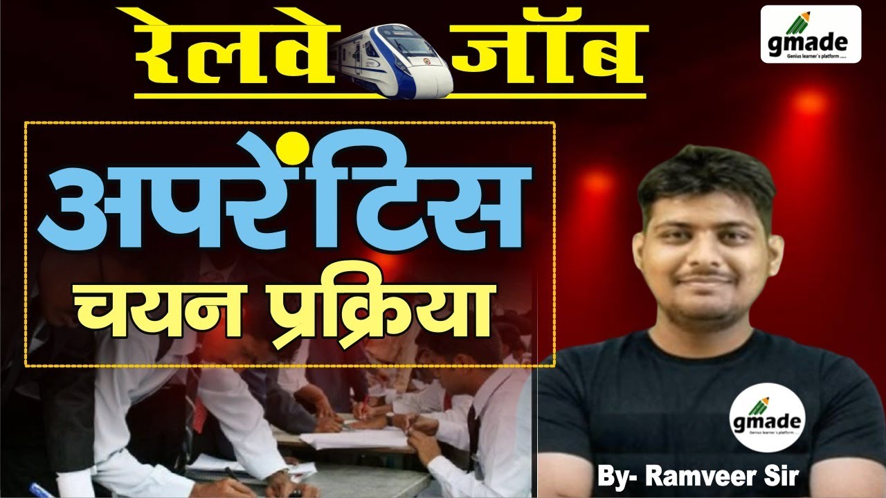 Railway Apprentice Selection Process| Railway Apprentice Selection Process| Which department do I...