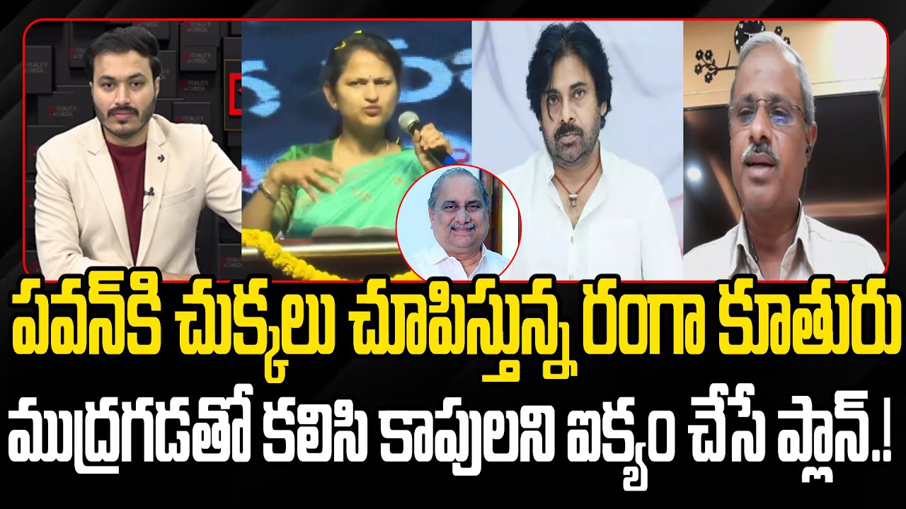 Vangaveeti Aasha Kiran Big Alternative for Pawan Kalyan | Kapu Leaders | EHA TV