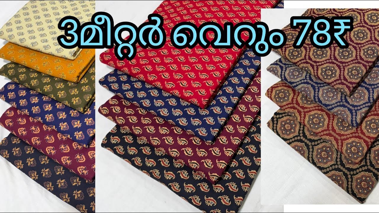 3മീറ്റർ.. 3.20,..ആൽഫയിൻ ബിറ്റ്, dcm അജ്റെക്ക്,... ദിയ കോട്ടൺ,.. ബാറ്റിക്..... 🌹🌹🌹