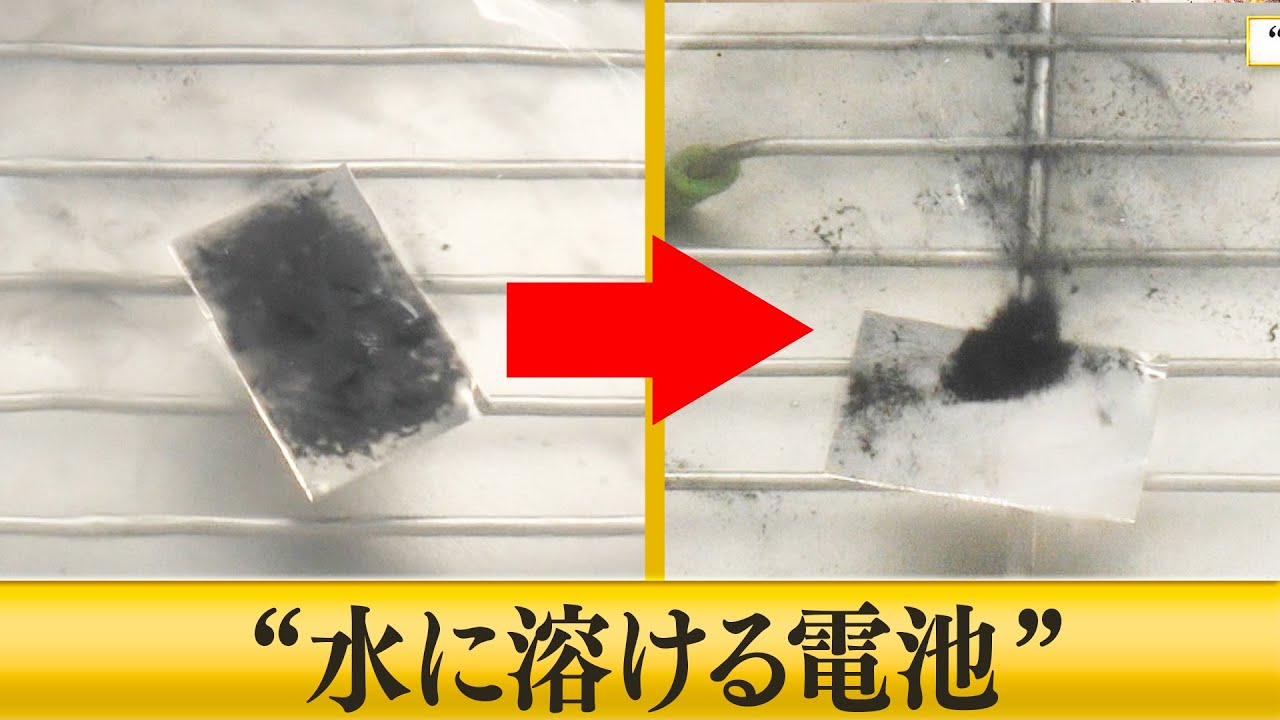 レアメタルも回収！&ldquo;水に溶ける電池&rdquo;【ブレイクスルー】