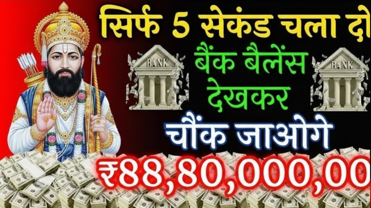 यदि करोड़पति बनना चाहते हो तो खाटू श्याम जी का यह मंत्र 1 बार सुन लो करोड़ों में खेलोगे #khatushyam 