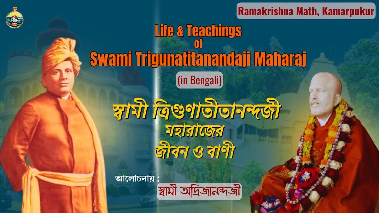 Life and Teachings of Swami Trigunatitanandaji Maharaj ||  22 Jan'26 ||