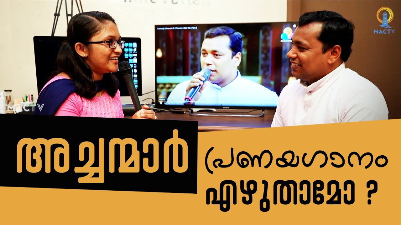 അച്ചന്മാർ പ്രണയഗാനം എഴുതാമോ ? |YO-YO FATHER | FR JITHIN | MACTV