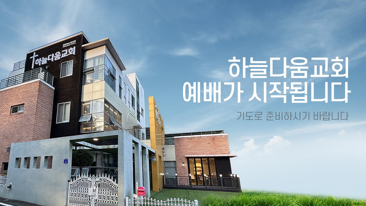 2024.02.06 하늘다움교회 새벽기도회