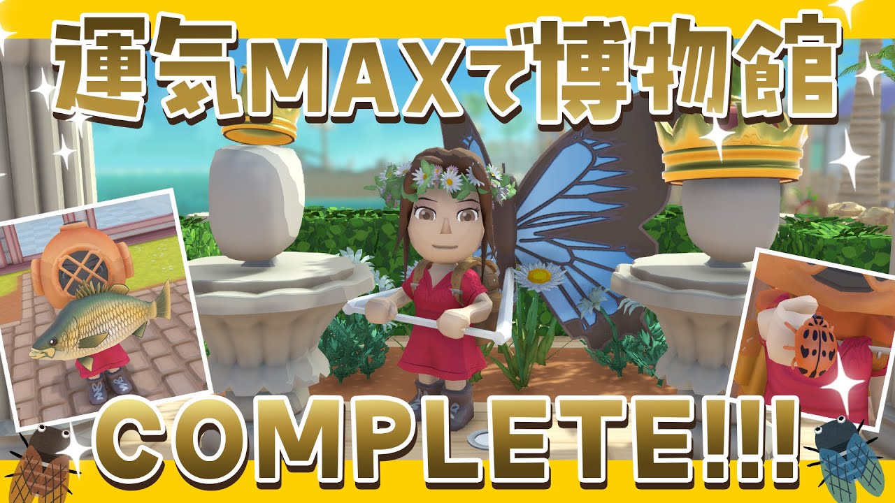 【DINKUM実況】運気MAXで博物館COMPLETE!! #スローライフ