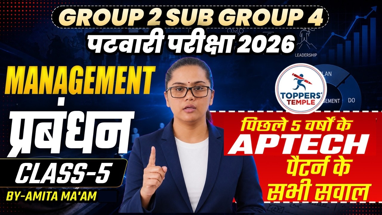 MP Group 2 Sub Group 4/MP Patwari Management | MP Group 2 Sub Group 4 Classes #5 | By Amita Ma'am