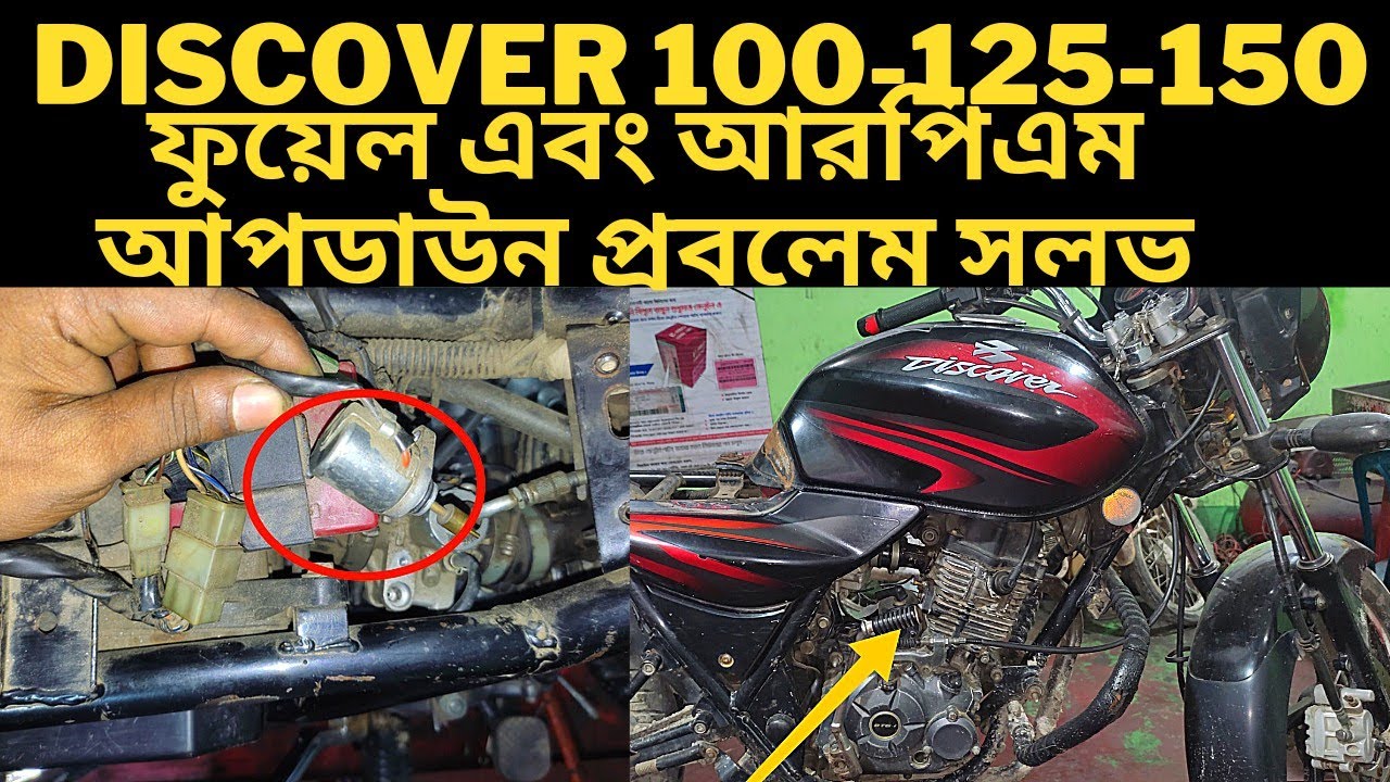 discover 100 125 150 bike fuel and RPM app down problem solve। bike vlog h