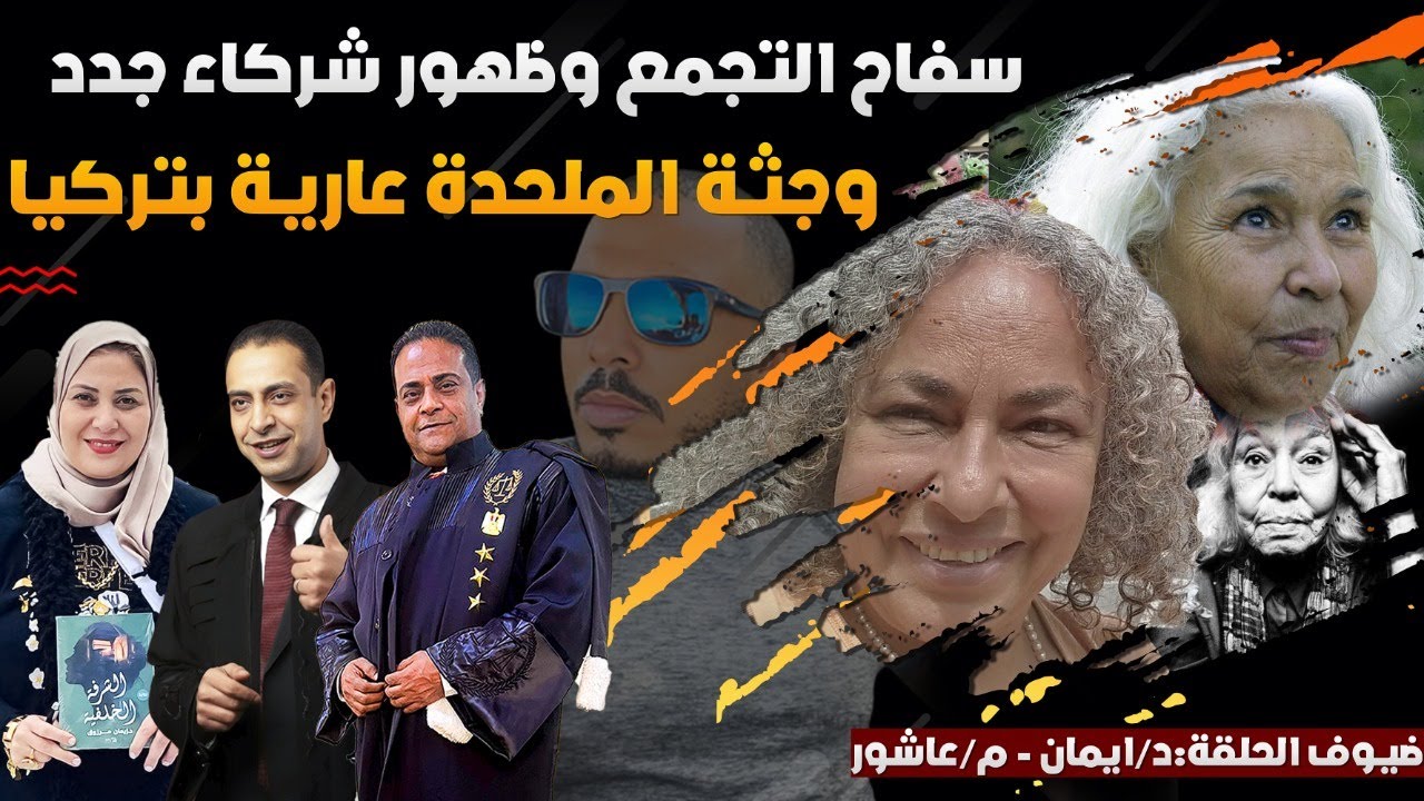 مفاجات مرعبة في قضية سفاح التجمع و سر مقتل الملحدة نهي سالم وعلاقتها بفكر نوال السعداوي