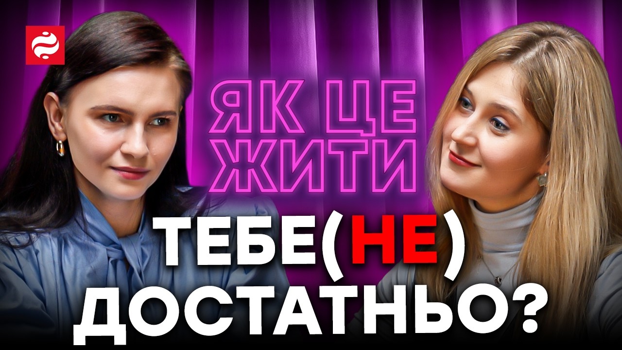Як вижити у світі «успішного успіху»? Психологія Валігура