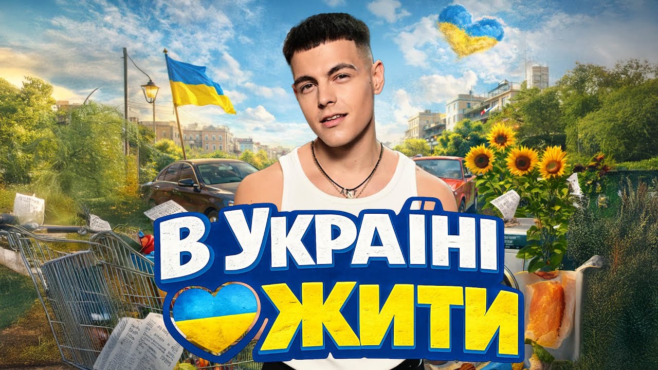 VOLKANOV - В УКРАЇНІ ЖИТИ