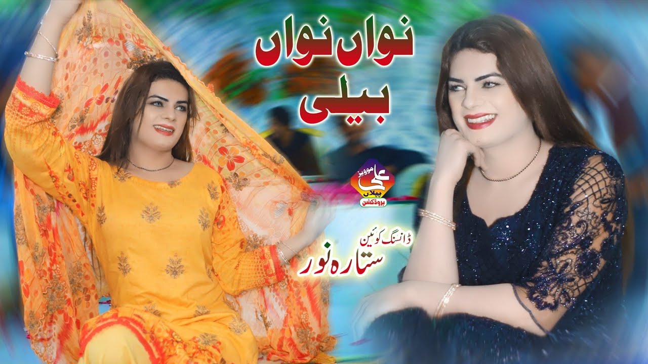 Nawan Nawan Beli Wajid Ali Baghdadi New | Sitara Noor   Latest Saraiki Song 2024