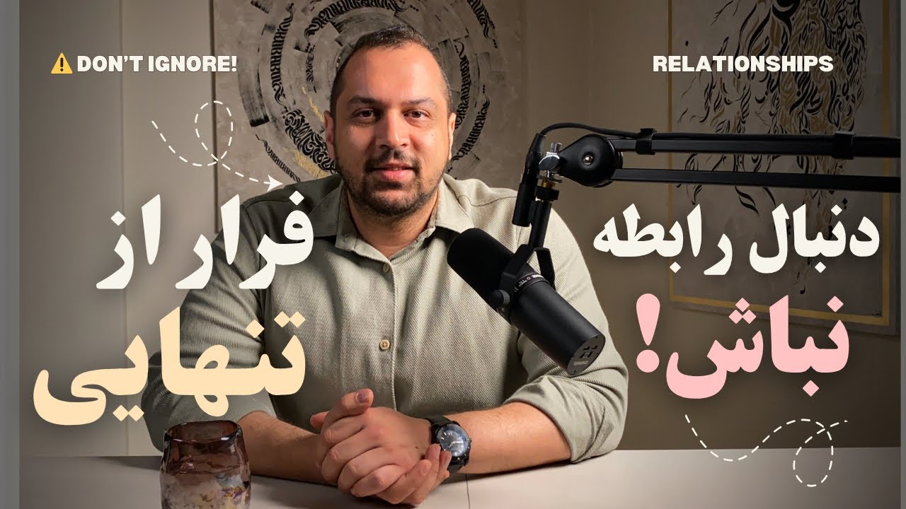 رابطه مهم نیست!