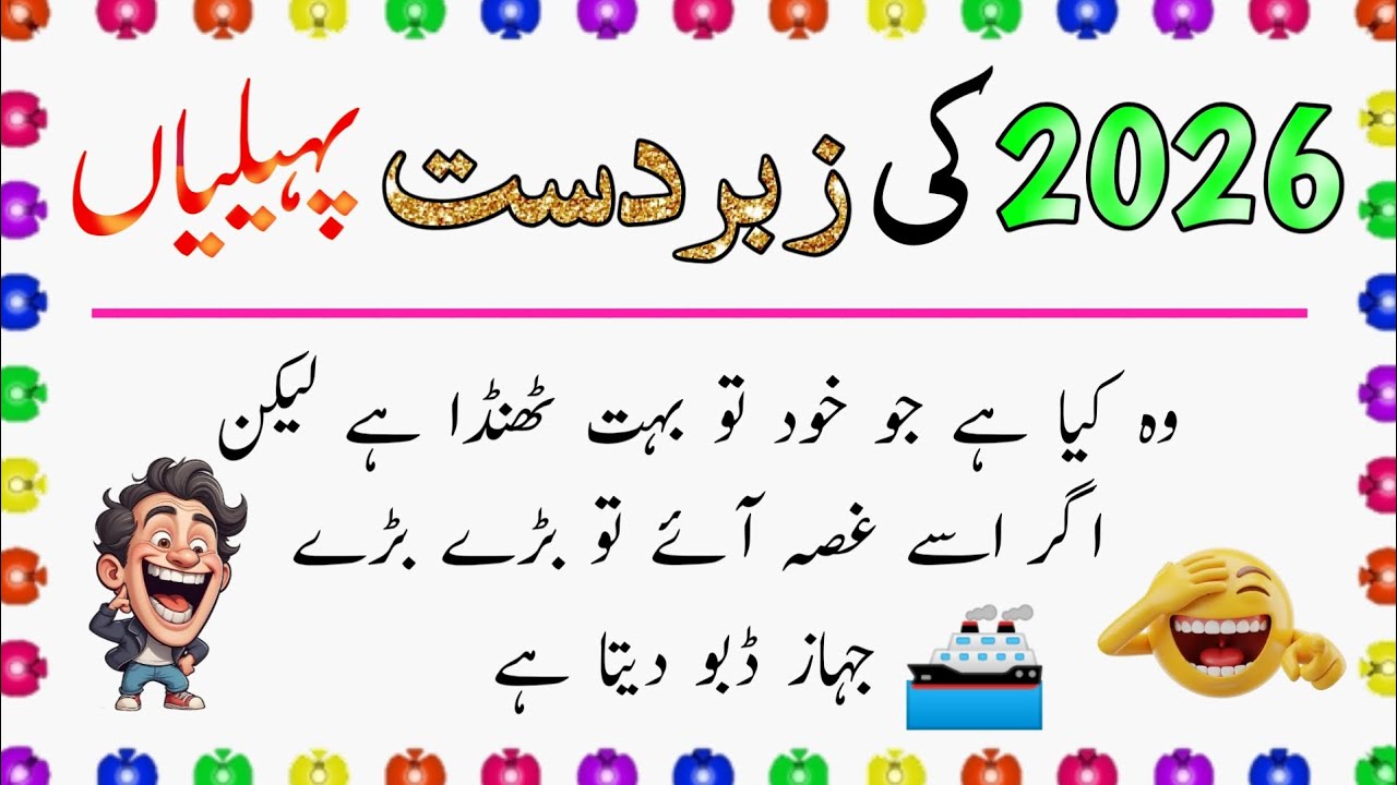2026 Ki Zabardast Paheliyan | Funny | New Riddles | Zara Socho