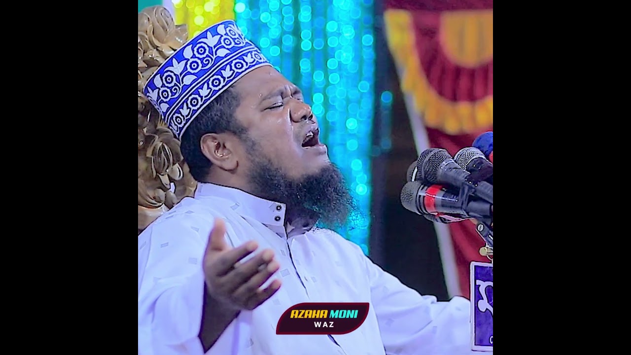 এই দুনিয়ার মুসলমান। Qari Ruhol Amin Siddiki