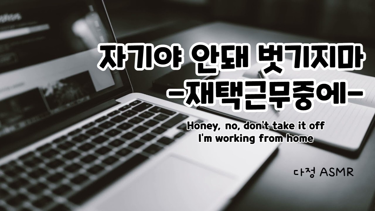 [남자ASMR/ Eng Sub] 자기야, 안돼.. 벗기지마...  (​Korean Boyfriend ASMR │남친롤플 │중저음 ASMR│롤플레잉)