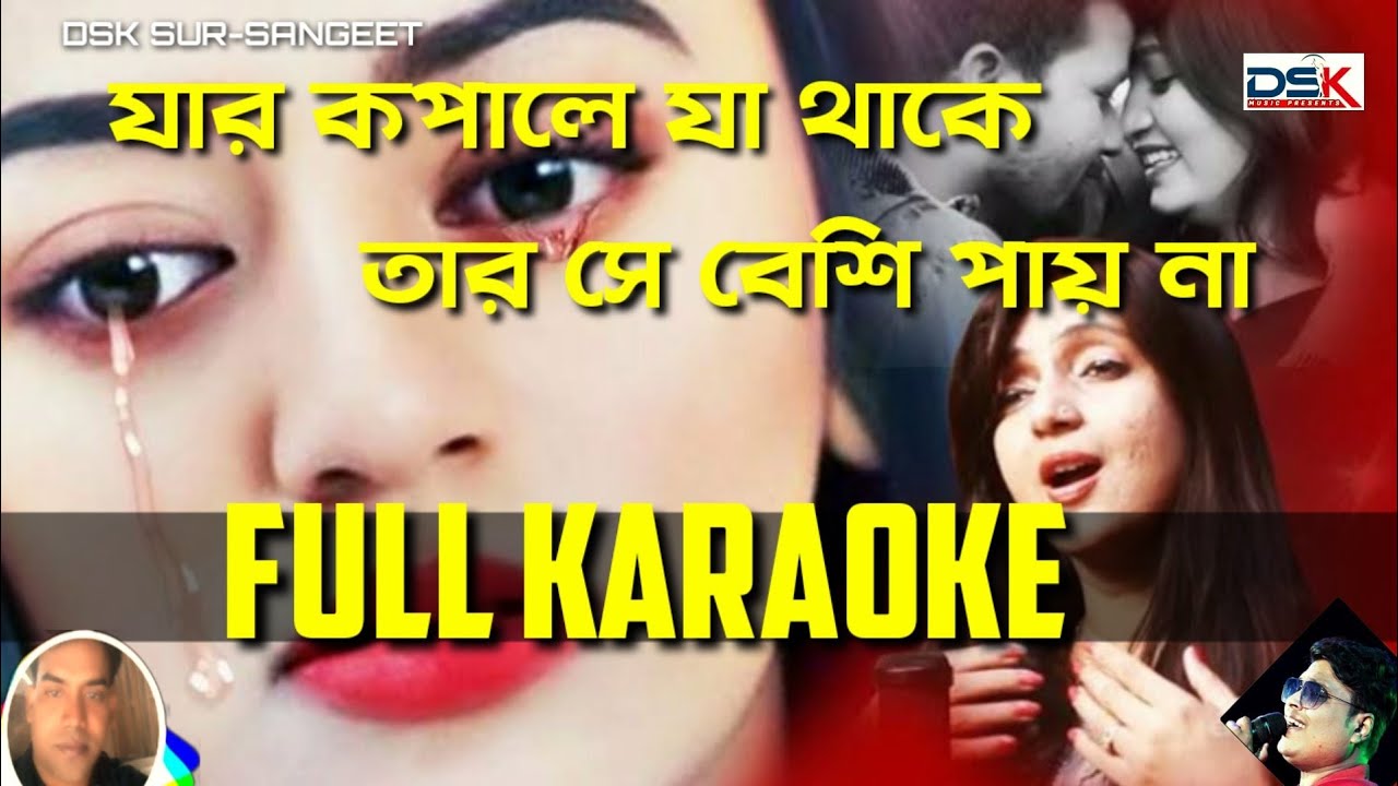Prem sudhu kanday Karaoke | Jar kopale ja thake Karaoke| babai | prem mane jantrana full Karaoke