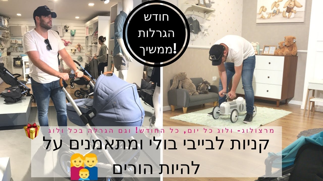 איך לבחור עגלה? מה צריך לקנות לקראת בייבי בולי?! | MarchVlog
