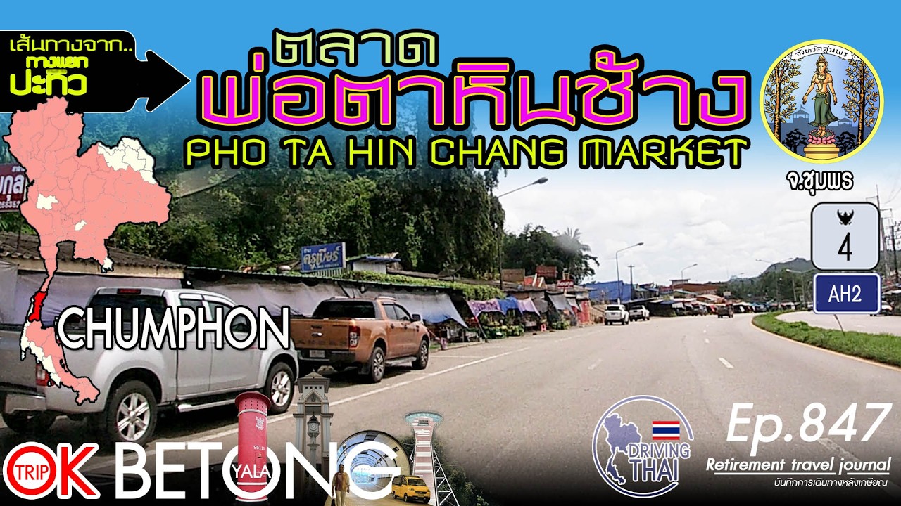 Driving Thai Ep.847: ทางแยกปะทิวไปตลาดพ่อตาหินช้าง Pathiu Intersection - Pho Ta Hin Chang Market