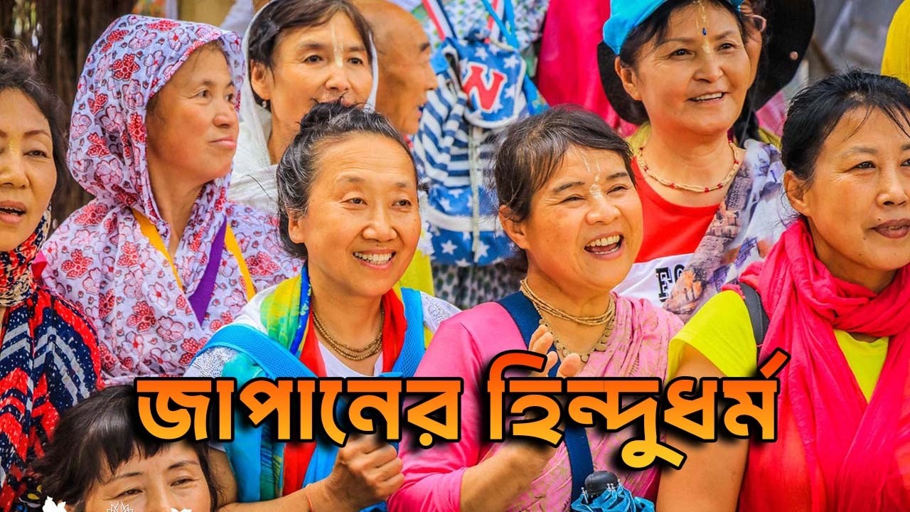 জাপানে হিন্দুধর্মের অজানা ও বিস্ময়কর ইতিহাস 🇯🇵🕉️ Japan Hindu