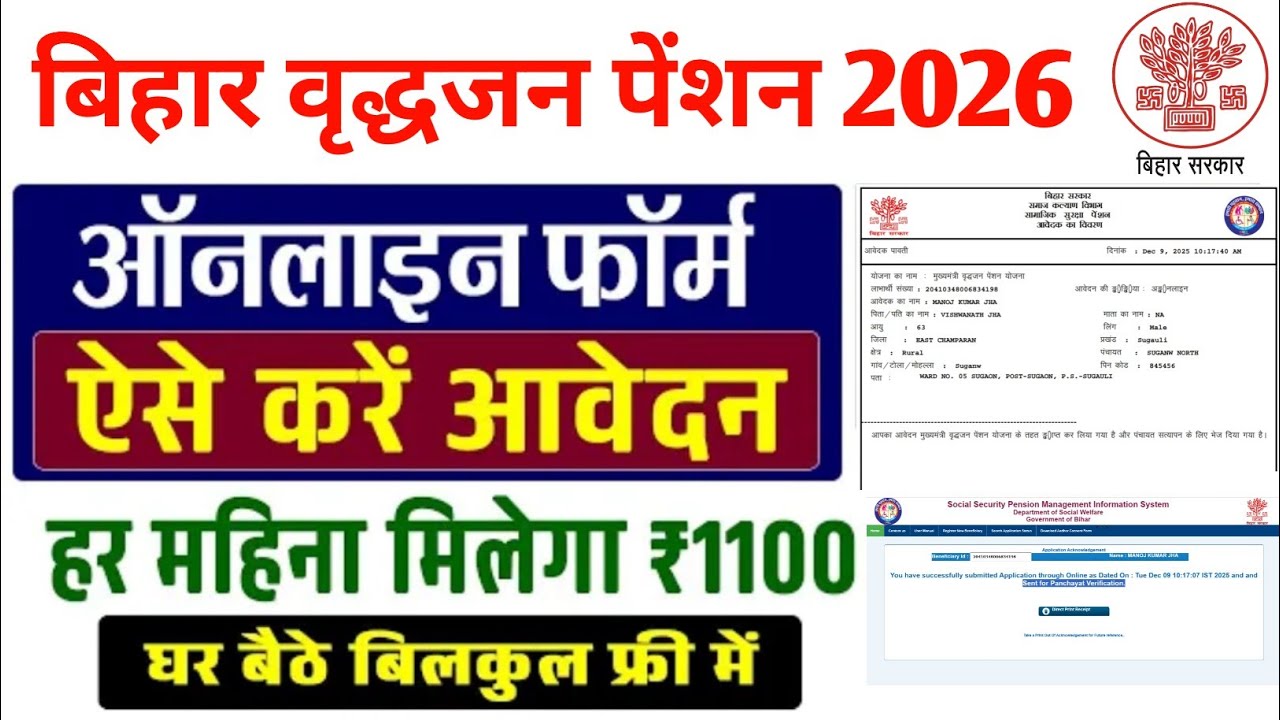 Bihar Vridha Pension Online Form 2026 Kaise Bhare | How to fill Bihar Old Age Pension Form 2026