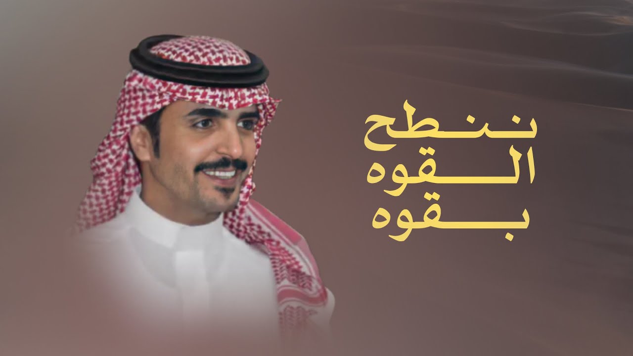 ننطح القوه بقوة والمجابه بالمجابه | جفران بن هضبان | 2025