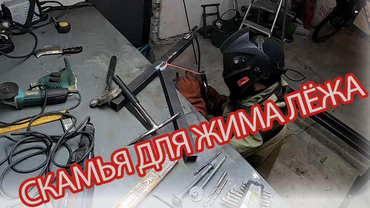 Скамья для жима своими руками за 1 день!#Скамьядляжималёжа #Скамьядляжима #Скамьядляжимасвоимируками