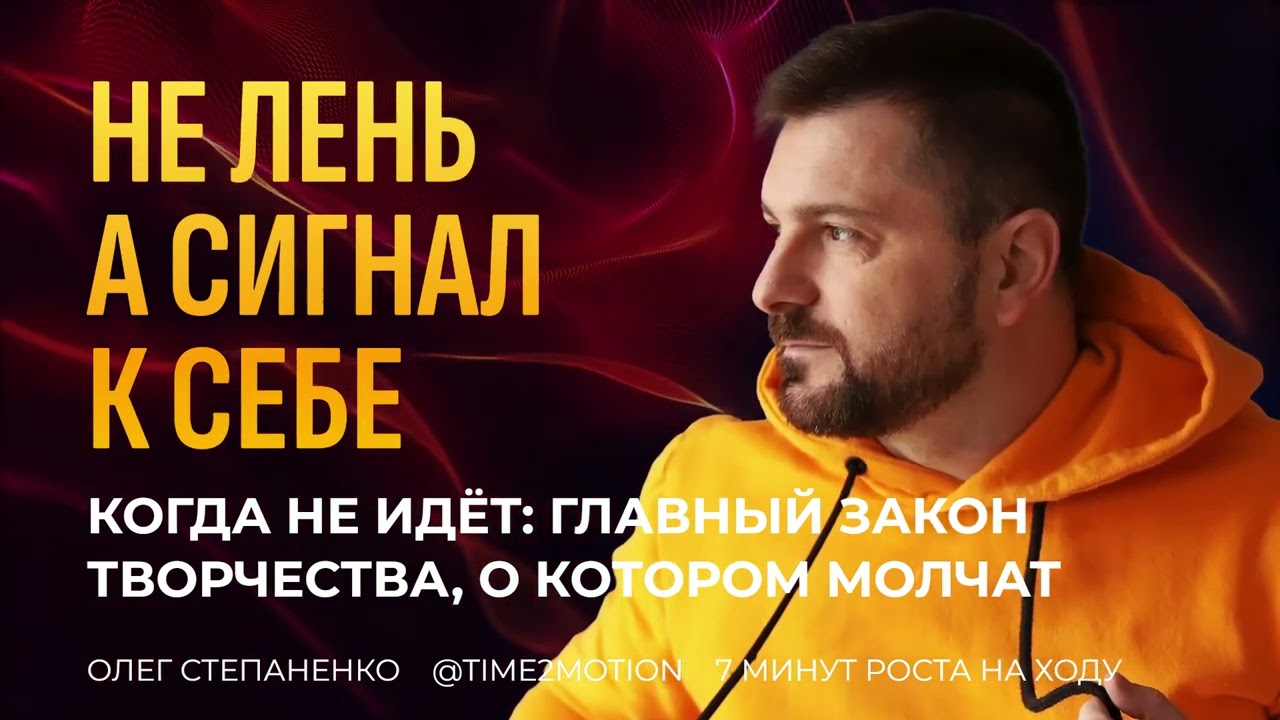 Когда не идёт: главный закон творчества, о котором молчат