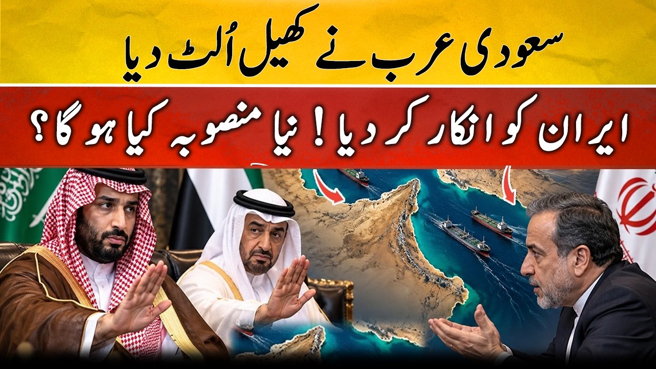 Does Saudi Arabia Also Oppose Iranian Control of the Strait of Hormuz?