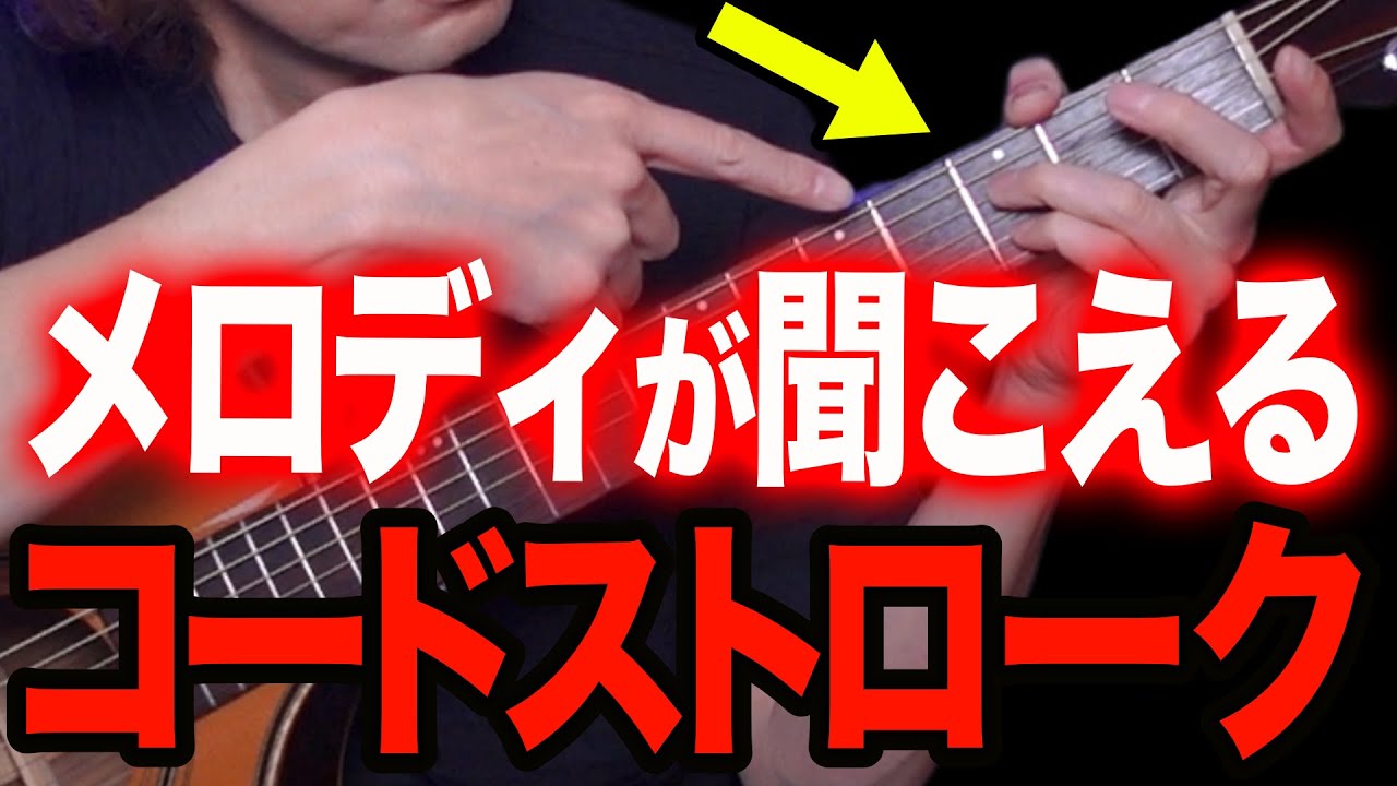 【超使える】コードとメロディを同時に弾く方法