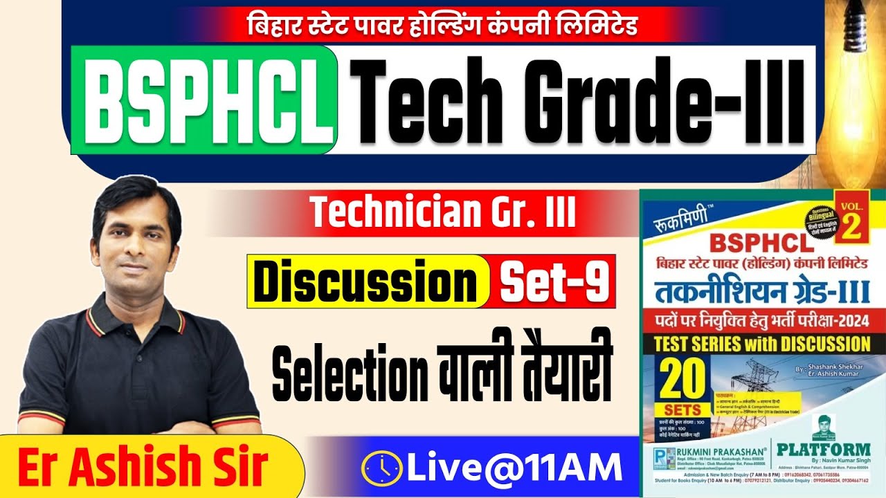 BSPHCL | ALP || बिहार बिजली विभाग परीक्षा की तैयारी By Er Ashish Sir @9 #bsphcl #bsphclvacancy